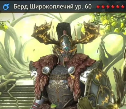 Новый герой – Берд Широкоплечий