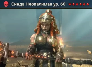 Новый герой – Синда Неопалимая