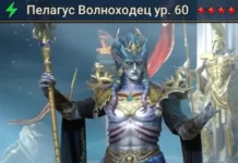 Новый герой – Пелагус Волноходец