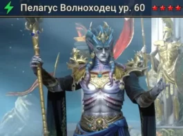 Новый герой – Пелагус Волноходец