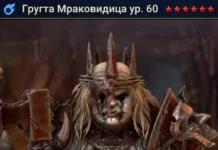 Новый герой – Гругта Мраковидица