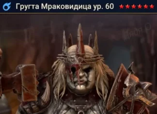 Новый герой – Гругта Мраковидица