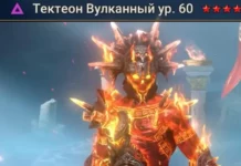 Новый герой – Тектеон Вулканный