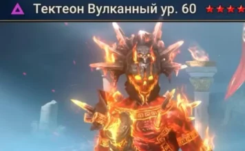 Новый герой – Тектеон Вулканный