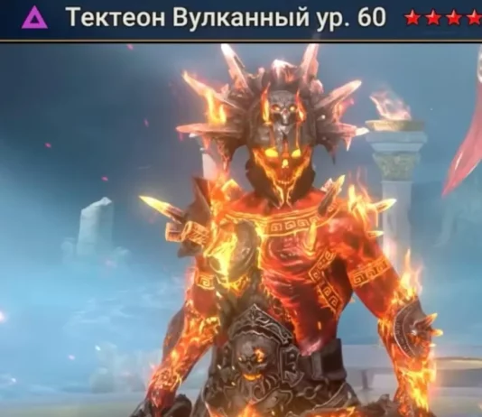 Новый герой – Тектеон Вулканный