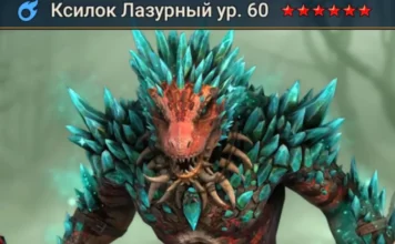 Новый герой – Ксилок Лазурный