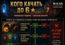 Кого стоит качать на 6*