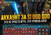 Аккаунт за $1 000 000