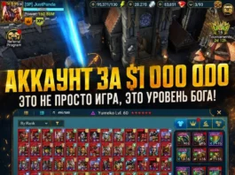 Аккаунт за $1 000 000