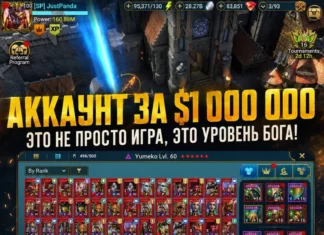 Аккаунт за $1 000 000