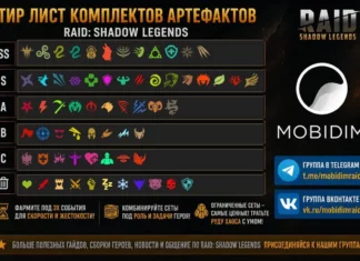 Тип лист сетов Артефактов (Mobidim)