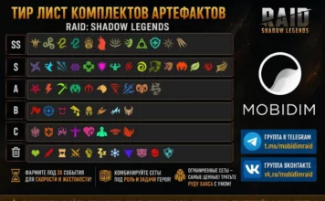 Тип лист сетов Артефактов (Mobidim)