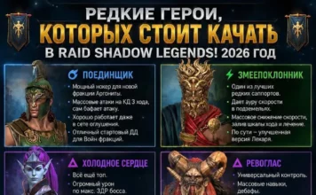 Необходимые Редкие Герои