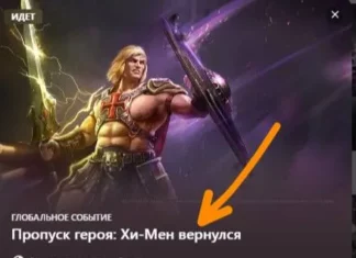 Повторная коллаборация и Ребаланс Скелетора