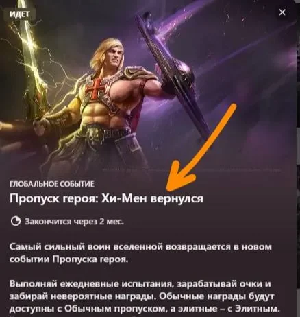 Повторная коллаборация и Ребаланс Скелетора