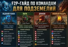 Гайд по подземельям