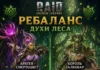 Ребаланс Аратеи и Галкобара