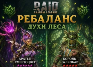 Ребаланс Аратеи и Галкобара