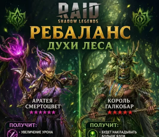 Ребаланс Аратеи и Галкобара