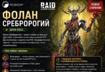 Стоит ли делать слияние Фолана Сребророгого?