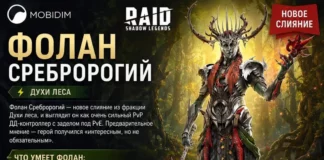 Стоит ли делать слияние Фолана Сребророгого?