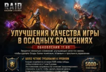 Улучшения игры на Осадах в обновлении 11.60