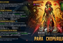 Событие «Web of Corruption»