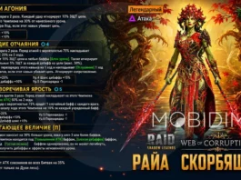 Событие «Web of Corruption»