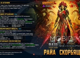 Событие «Web of Corruption»