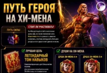 Путь героя на Хи-Мена