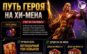 Путь героя на Хи-Мена