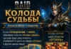 Событие «Колода судьбы»