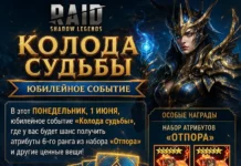Событие «Колода судьбы»