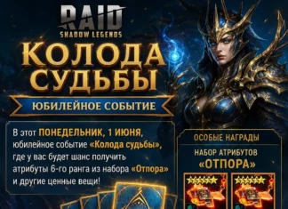 Событие «Колода судьбы»