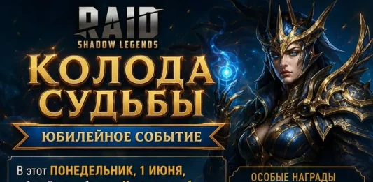 Событие «Колода судьбы»