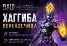 Хаггиба Переносчица — стоит ли делать слияние