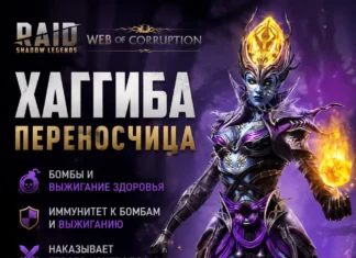 Хаггиба Переносчица — стоит ли делать слияние