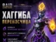Хаггиба Переносчица — стоит ли делать слияние