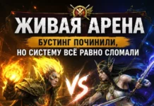 Живая арена: бустинг починили, но систему всё равно сломали
