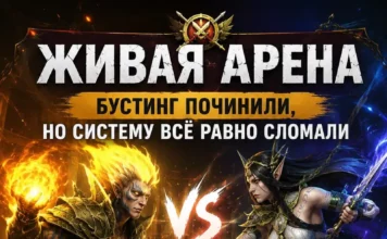 Живая арена: бустинг починили, но систему всё равно сломали