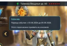 Герои из «Сети Зла» будут выпадать из осколков после события?