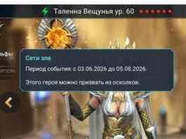 Герои из «Сети Зла» будут выпадать из осколков после события?