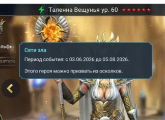 Герои из «Сети Зла» будут выпадать из осколков после события?
