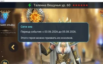Герои из «Сети Зла» будут выпадать из осколков после события?