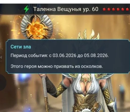 Герои из «Сети Зла» будут выпадать из осколков после события?