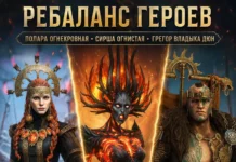 Ребаланс Полары Огнекровной, Сирши Огнистой и Грегора Владыки Дюн. Кто выиграл больше всех?