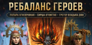 Ребаланс Полары Огнекровной, Сирши Огнистой и Грегора Владыки Дюн. Кто выиграл больше всех?