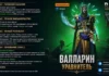 Новый герой – Валларин Уравнитель