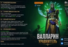 Новый герой – Валларин Уравнитель