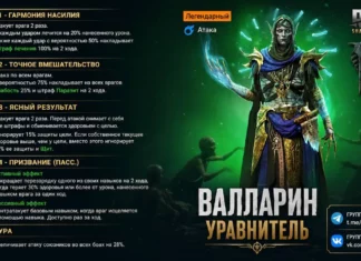 Новый герой – Валларин Уравнитель